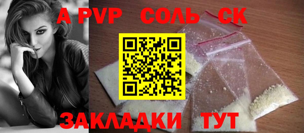 Балаково  наркота  Вход с VPN  А ПВП мука  А ПВП Crystall 