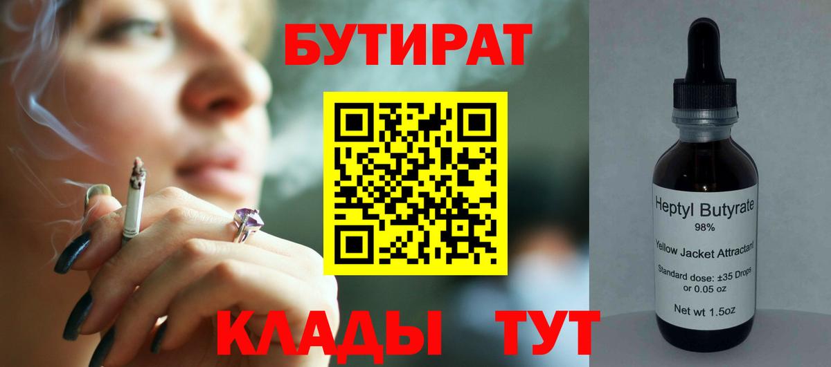 Бутират буратино  Вход с VPN  БУТИРАТ  Балаково 