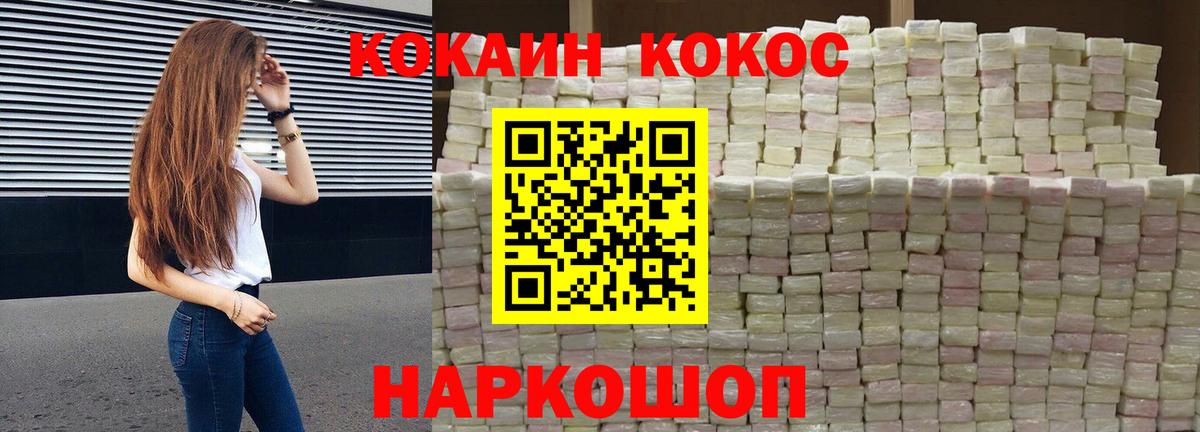COCAIN VHQ  Вход с VPN  COCAIN 99%  наркошоп  Балаково 