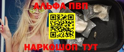 ALPHA PVP Апшеронск