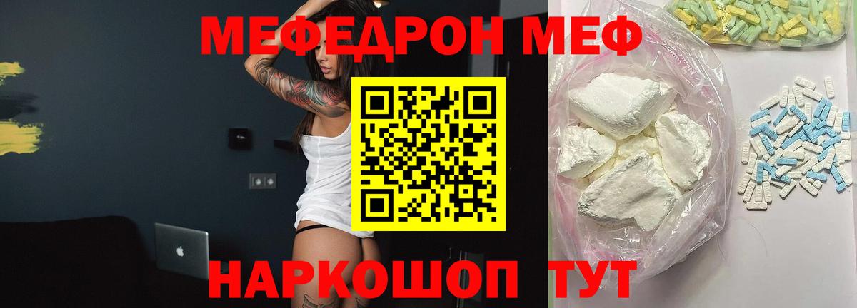 купить наркотик  МЕФ кристаллы  mega онион  МЕФ мука  Вход с VPN  Балаково  Мефедрон  МЕФ 