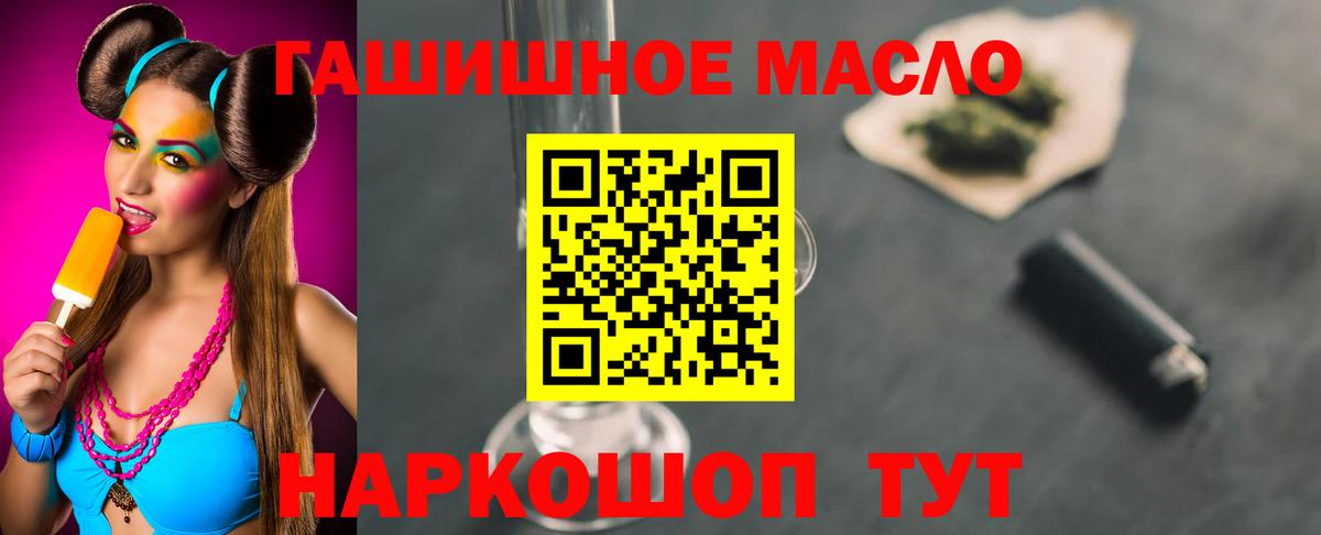 Дистиллят ТГК гашишное масло Балаково